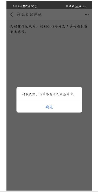 小程序付不了款是什么原因