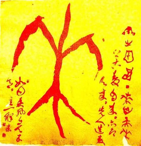 用文来表意的字有