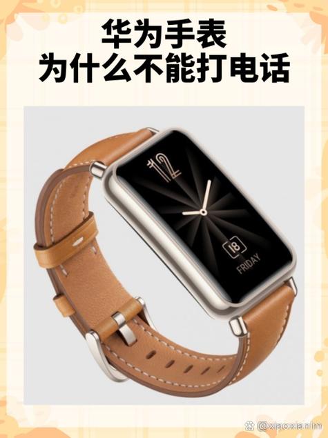 华为手表网络错误