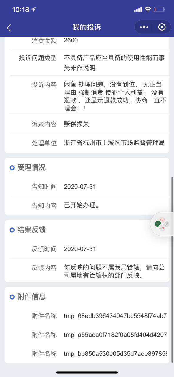 闲鱼卖家投诉电话