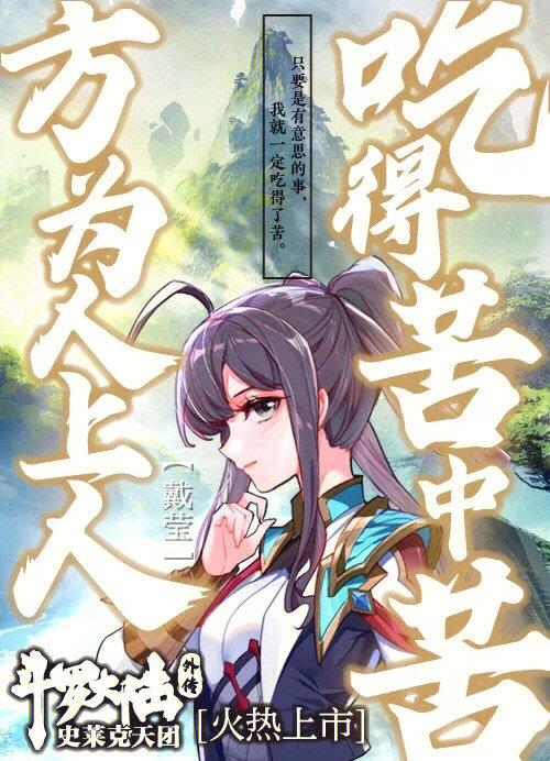 斗罗大陆外传怎么过