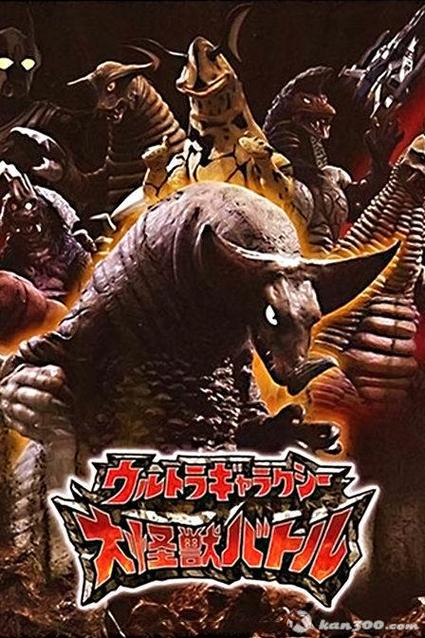 奥特曼大怪兽之战破解版
