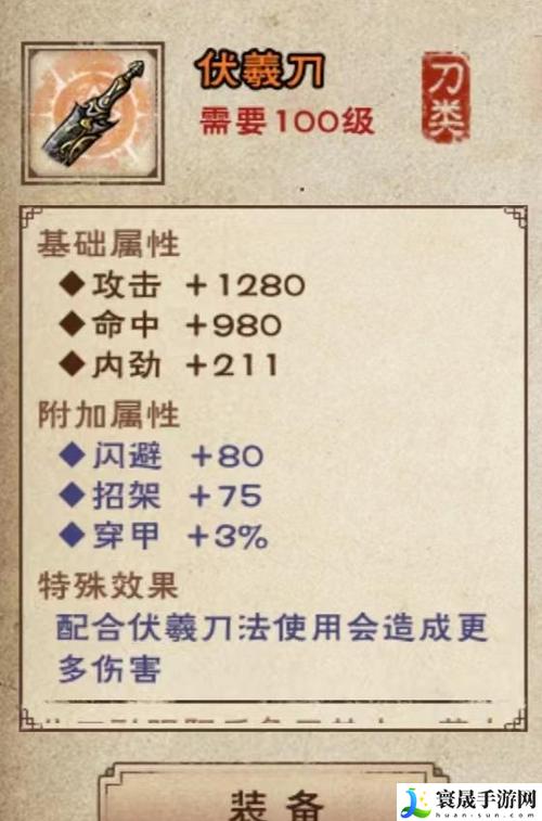 烟雨江湖攻略伏羲刀法