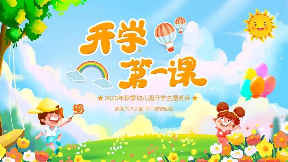 幼儿园能正常开学吗截图2