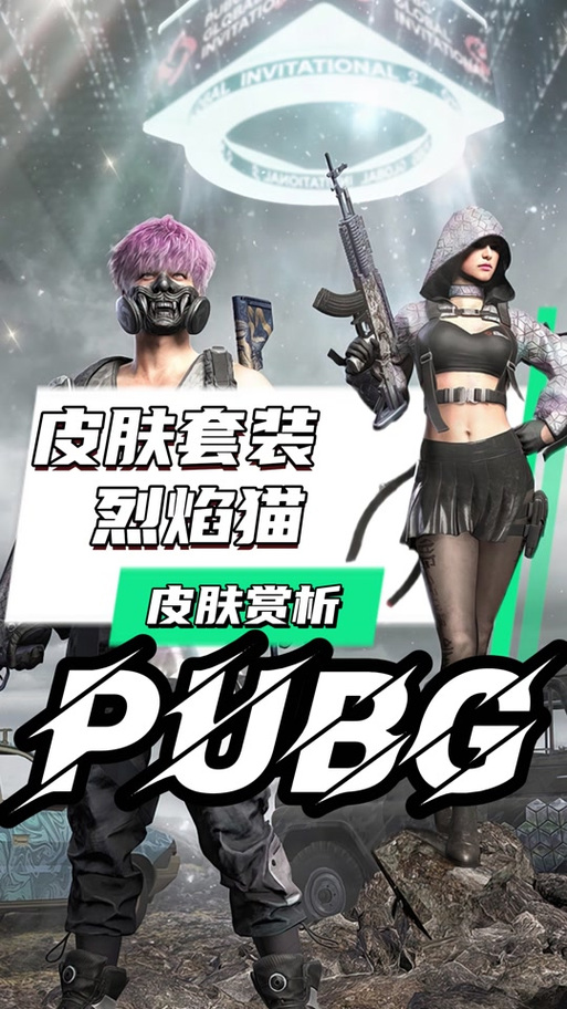 可可套pubg