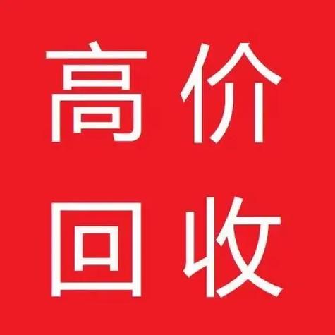高价回收zfb秒结