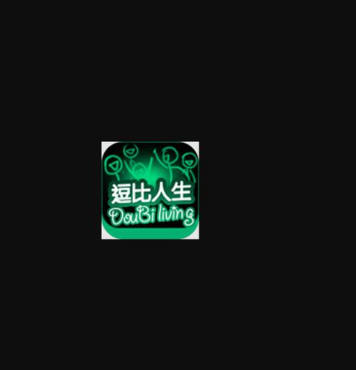 逗比人生年度版下载最新版
