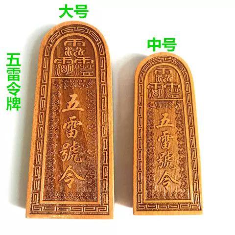 五雷令牌使用方法