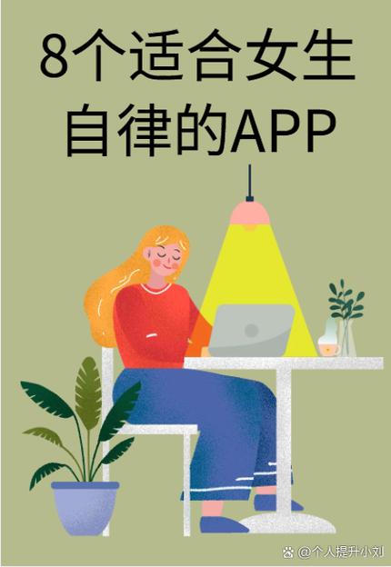 有哪些自律的软件