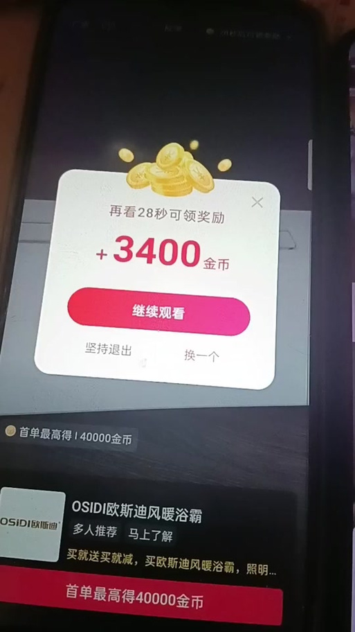 抖音极速版的领金币窗口怎么关