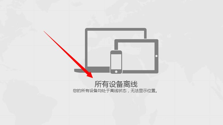 iphone丢失离线状态