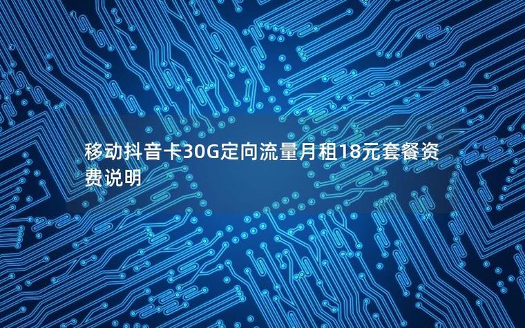 抖音流量卡