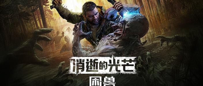 消逝的光芒内置作弊菜单