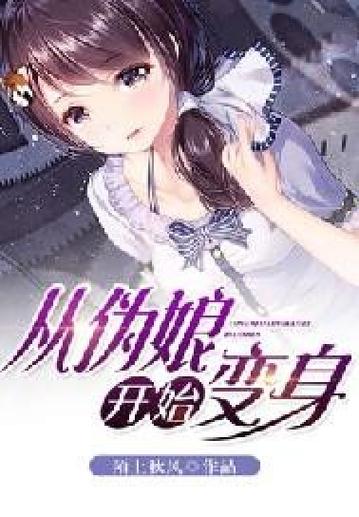 变身小说大全
