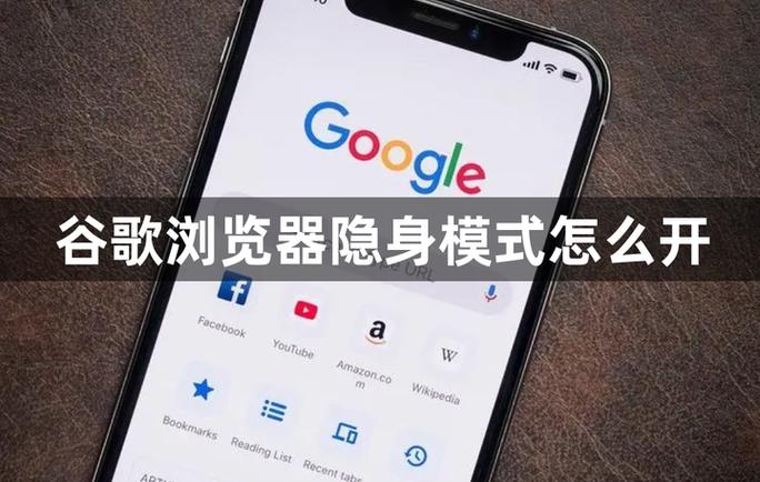 谷歌浏览器隐身模式