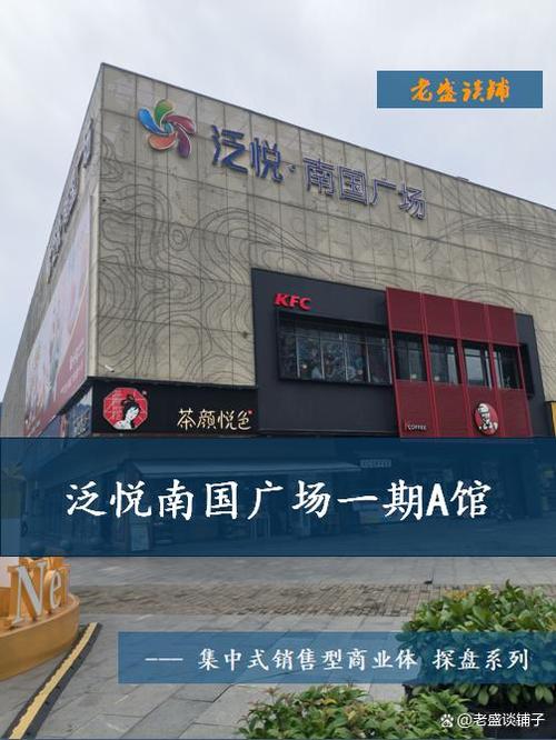 泛悦集团