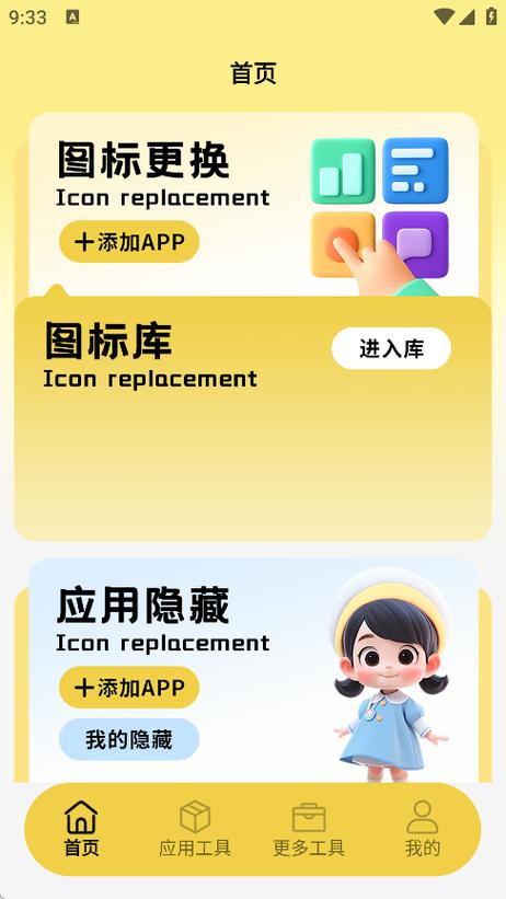 免费换东西的软件