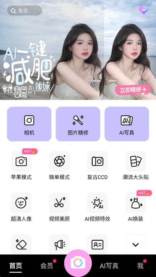 下载个美颜相机拍照截图2