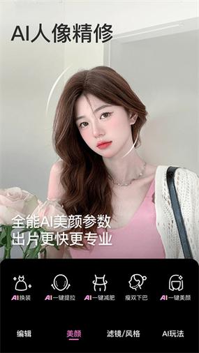 下载个美颜相机拍照截图3