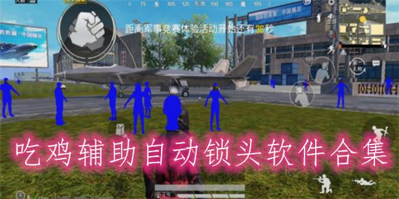和平精英透视锁血飞天挂免费苹果版