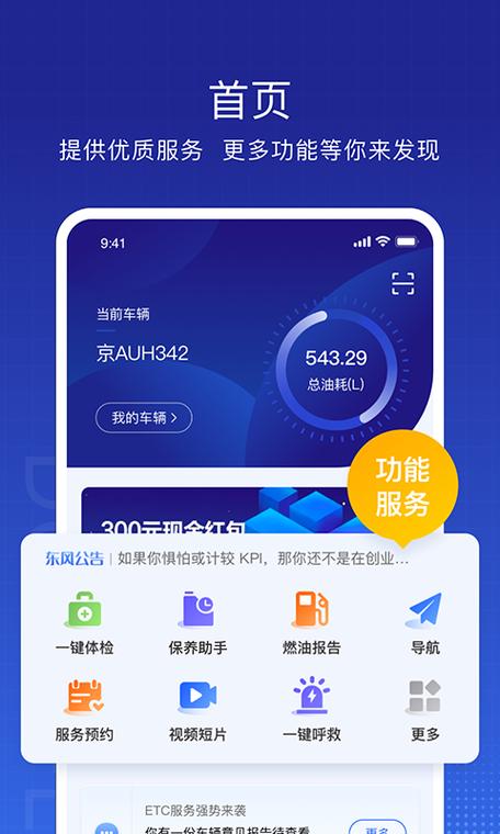 东风管家app官方正版