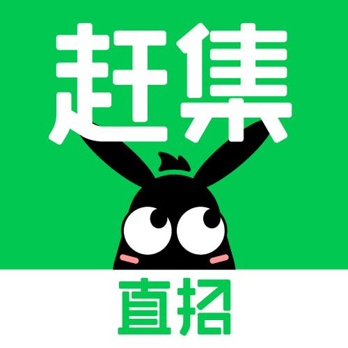 赶集招聘网下载