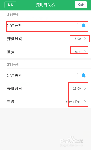 小米4定时开关机在哪里设置
