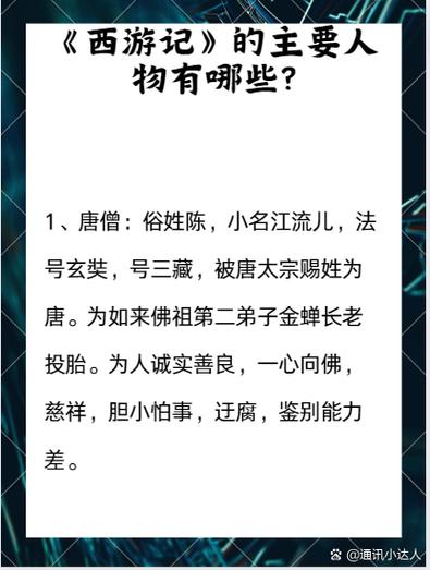 西游记唐玄奘的身世简介截图3