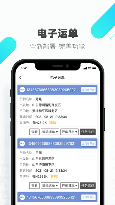 易快运app下载安卓版