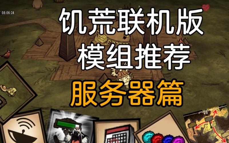 饥荒联机版存档转移到服务器