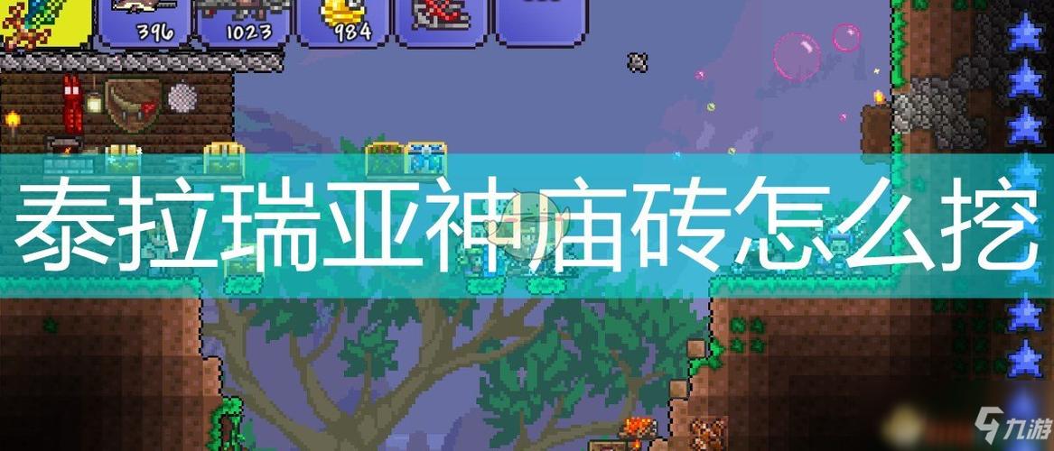 泰拉瑞亚神庙用什么挖