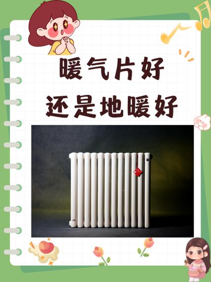 地暖好还是明装暖气片好