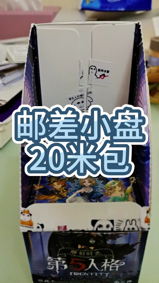 第五人格十元包卡片排名