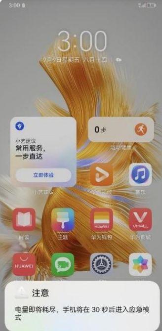华为手机应急模式