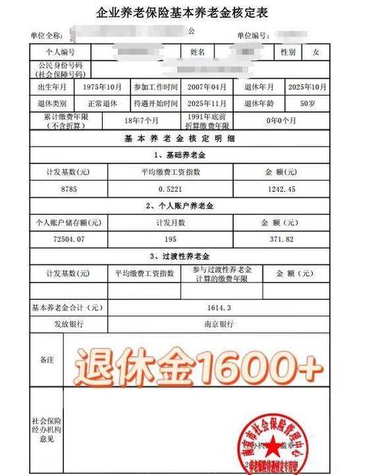 查一下我的退休金