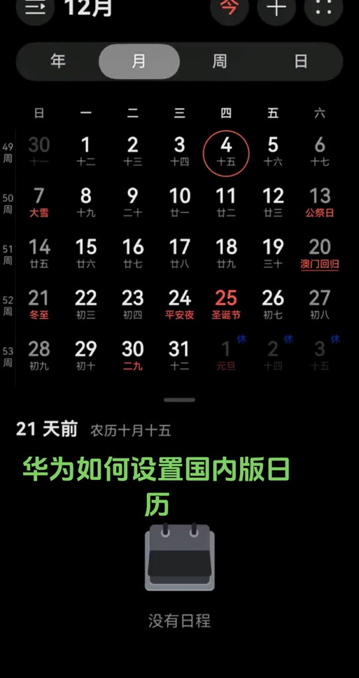 华为手机删除日历账户