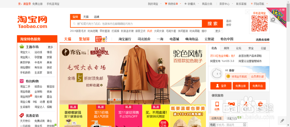 进入淘宝网