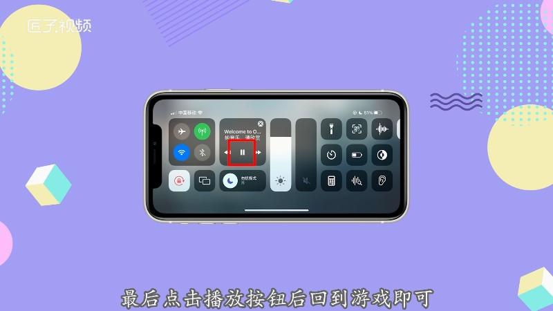 苹果边听歌边打游戏怎么设置