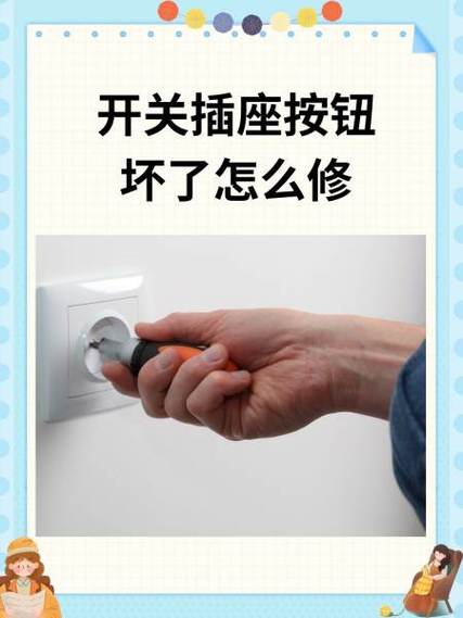 开关按钮盖不弹了坏了怎么修理
