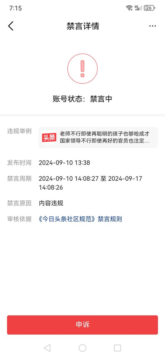 今日头条封号一般是多久