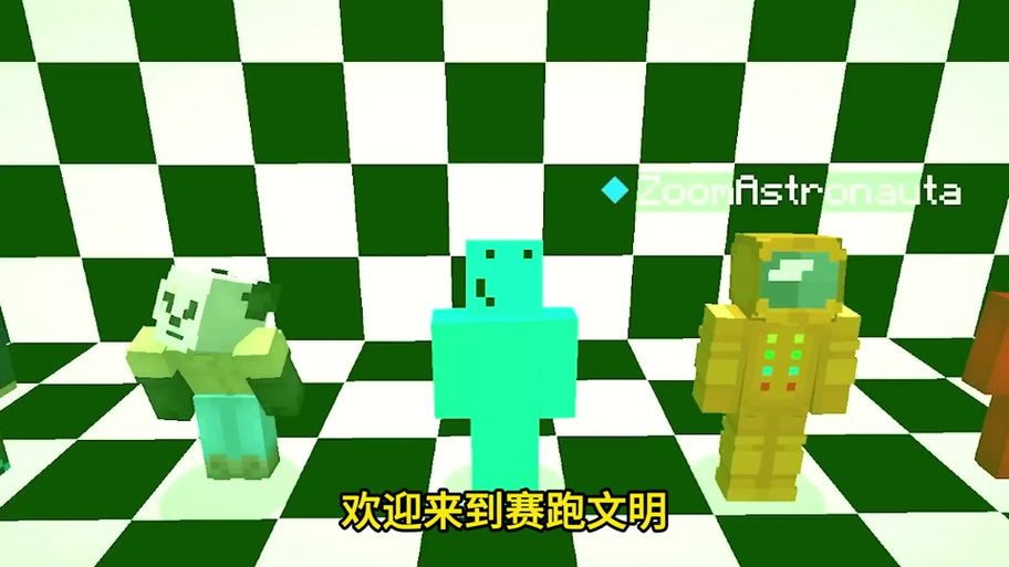 我的世界文明