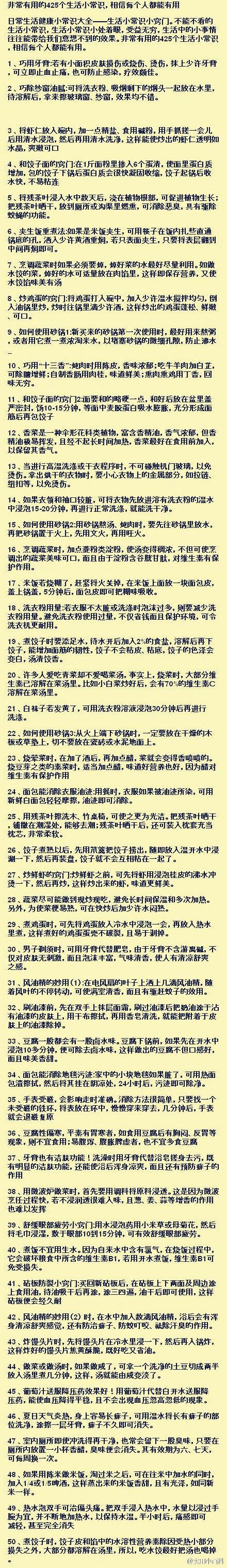 日常常识知识大全