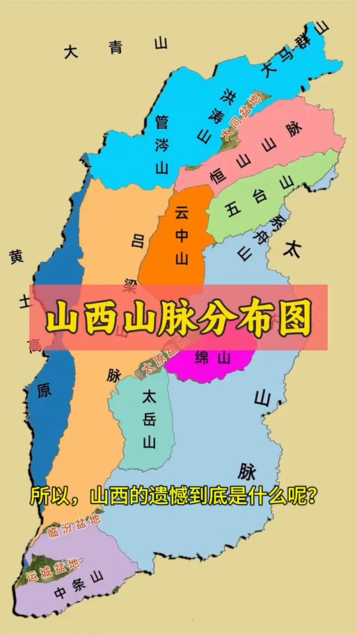 山西地图地形图