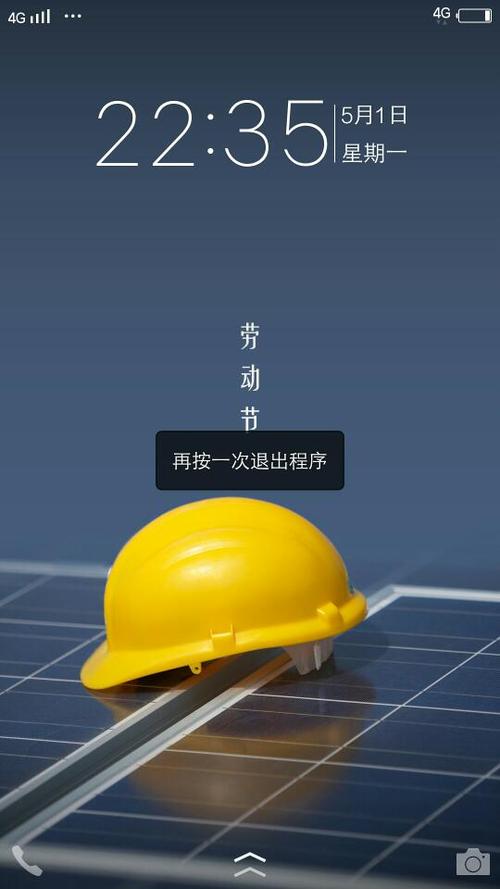 再按一次退出截图2