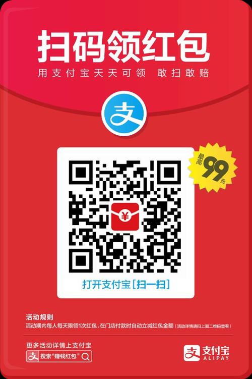 支付宝签约现金红包