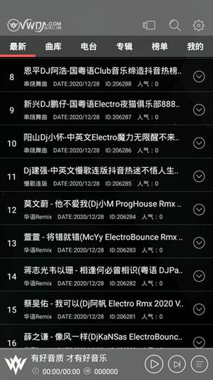 清风dj软件下载