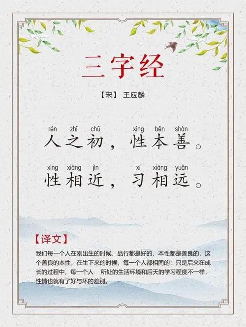 三字经跟读原版全文