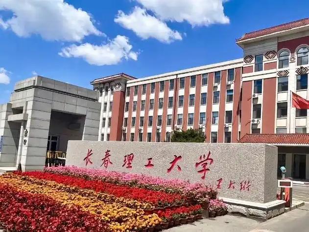 长春理工大学教学信息一体化平台