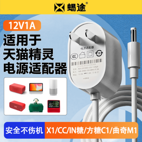 天猫精灵充电线