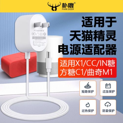 天猫精灵充电线截图2